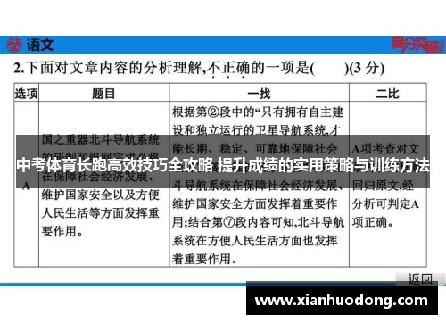 中考体育长跑高效技巧全攻略 提升成绩的实用策略与训练方法